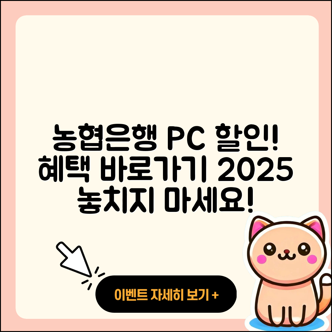 농협은행 pc버전 할인 | 홈페이지 | 해지 | 바로가기 | 다운로드 | 티켓 | 고객센터 | 2025