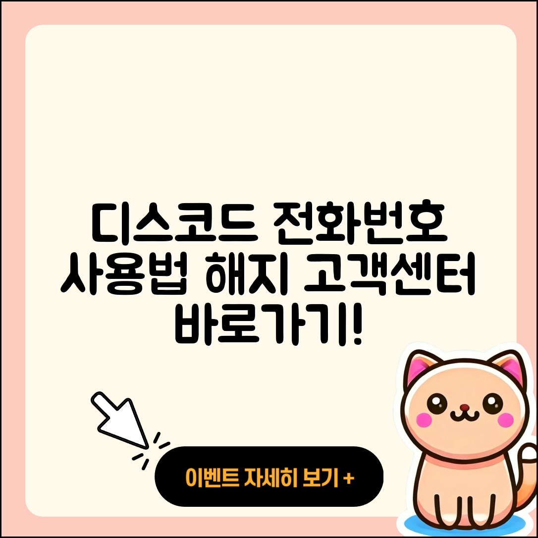 디스코드 pc버전 전화번호 | 사용법 | 고객센터 | 해지 | 바로가기 | 가격 | 후기 | 홈페이지 | 오류 | 2025
