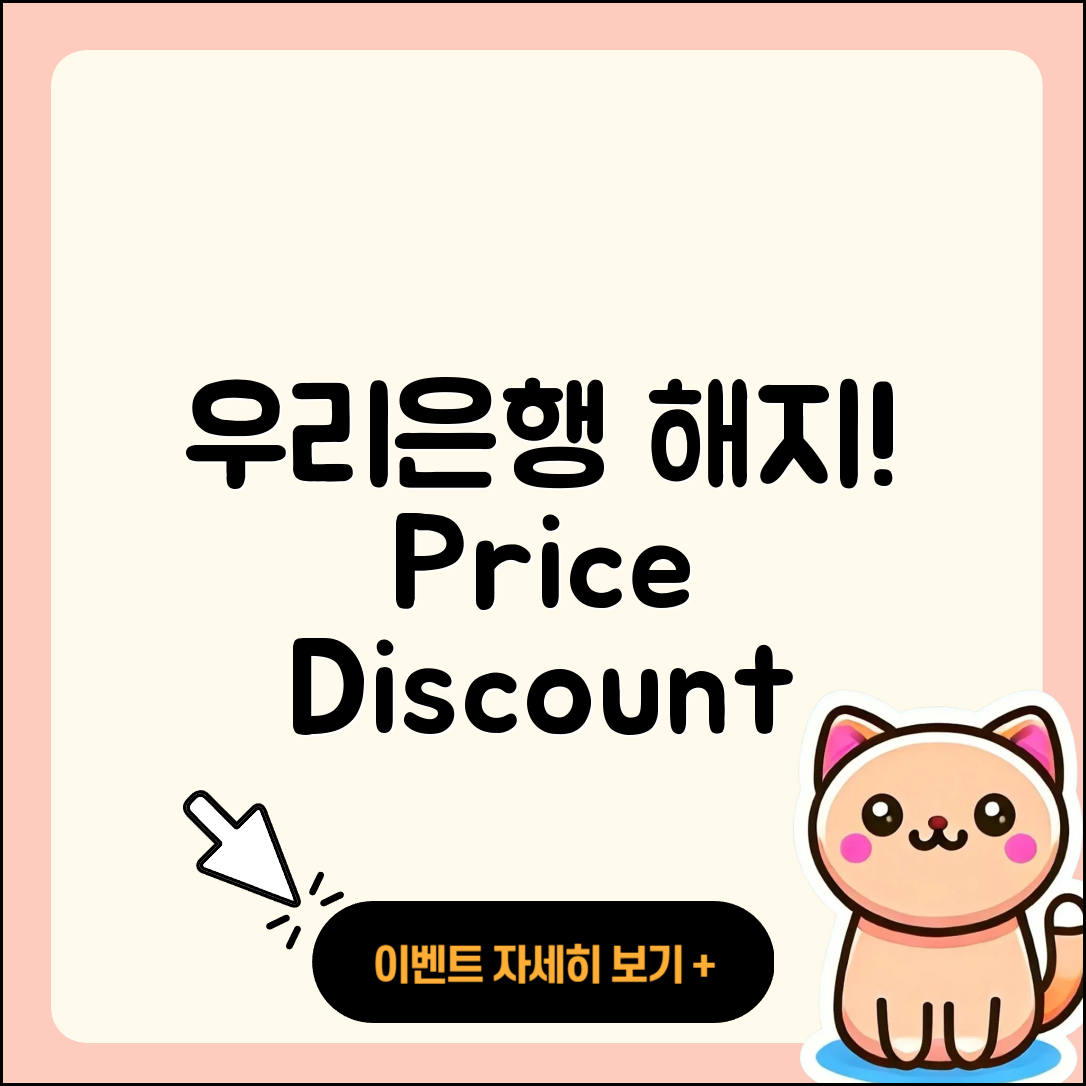 우리은행 pc버전 해지 | 가격 | 고객센터 | 다운로드 | 오류 | 바로가기 | 사용법 | 할인 | 후기 | 2025