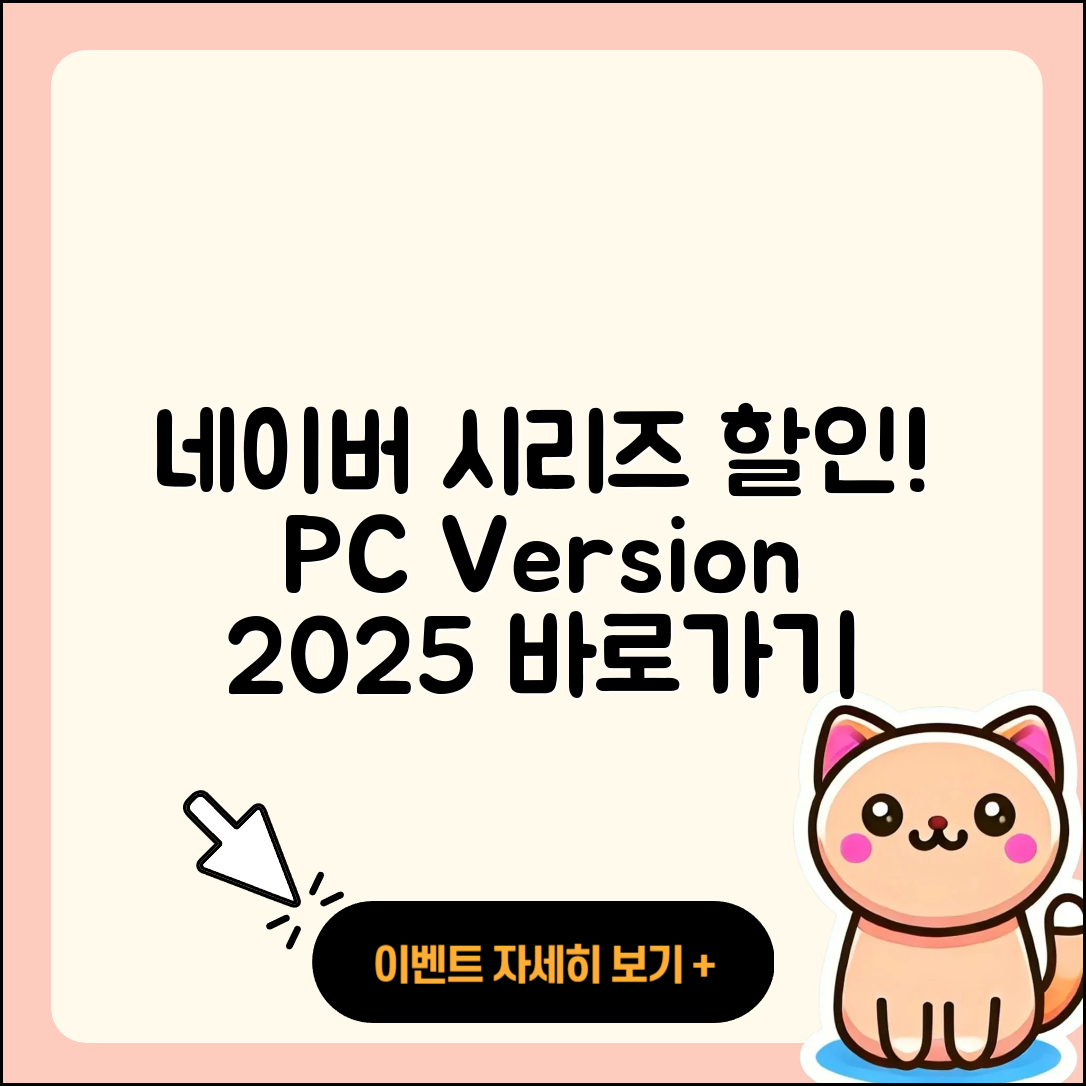네이버 시리즈 pc버전 할인 | 바로가기 | 전화번호 | 다운로드 | 해지 | 티켓 | 고객센터 | 오류 | 가격 | 2025