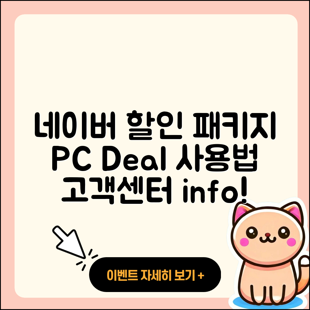 네이버 pc버전 할인 | 전화번호 | 홈페이지 | 사용법 | 고객센터 | 후기 | 가격 | 2025