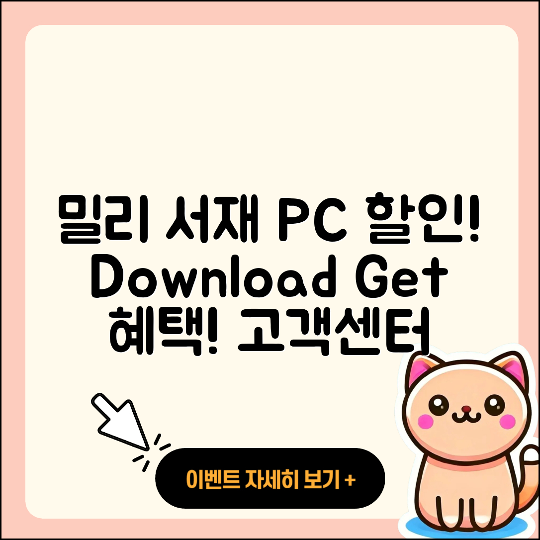 밀리의 서재 pc버전 할인 | 바로가기 | 오류 | 전화번호 | 다운로드 | 해지 | 티켓 | 고객센터 | 2025