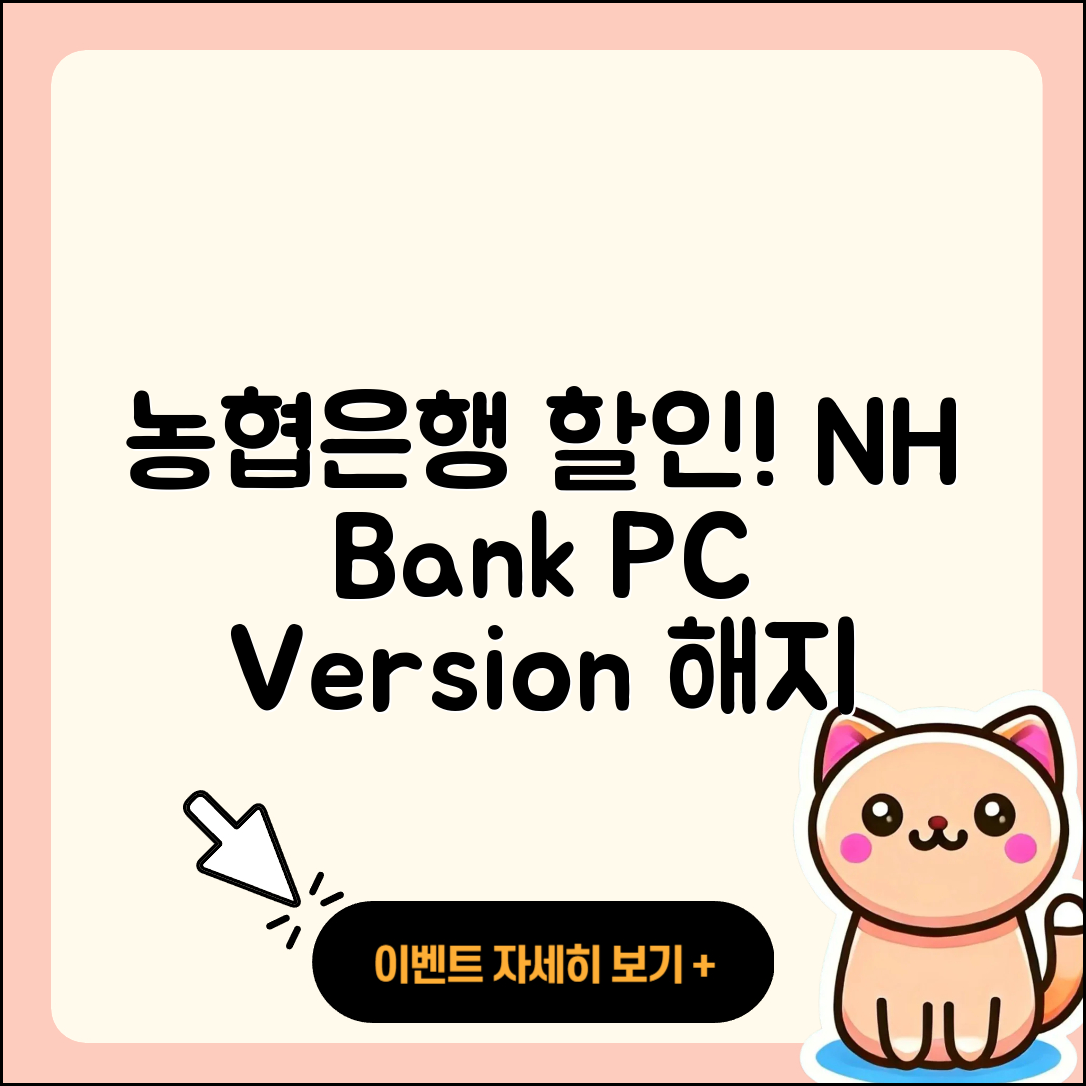 농협은행 pc버전 할인 | 홈페이지 | 해지 | 바로가기 | 다운로드 | 티켓 | 고객센터 | 2025