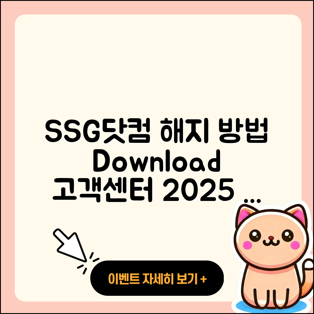 SSG닷컴 pc버전 해지 | 다운로드 | 고객센터 | 할인 | 홈페이지 | 오류 | 전화번호 | 후기 | 사용법 | 2025