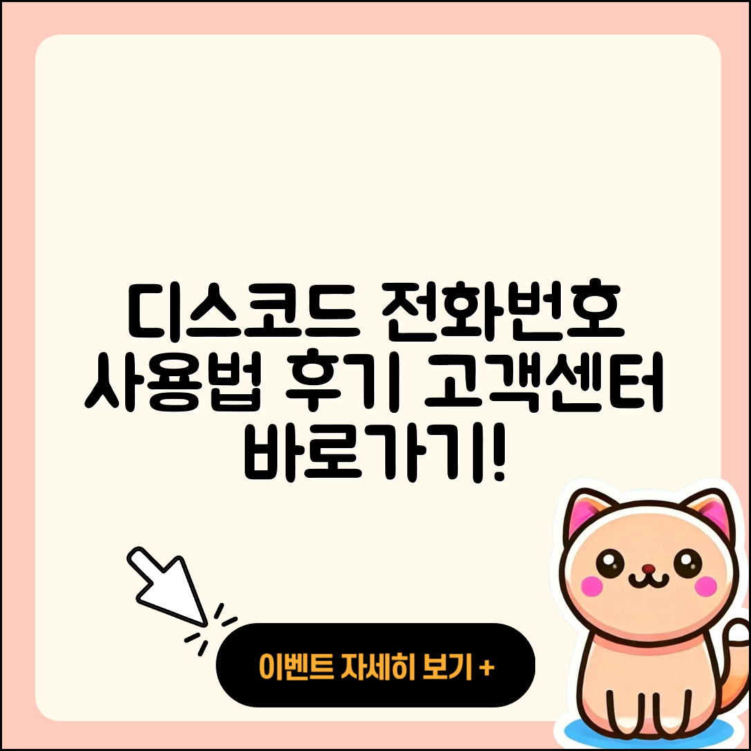 디스코드 pc버전 전화번호 | 사용법 | 고객센터 | 해지 | 바로가기 | 가격 | 후기 | 홈페이지 | 오류 | 2025