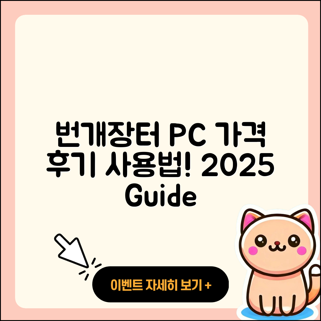 번개장터 pc버전 가격 | 후기 | 해지 | 홈페이지 | 사용법 | 전화번호 | 티켓 | 오류 | 바로가기 | 2025