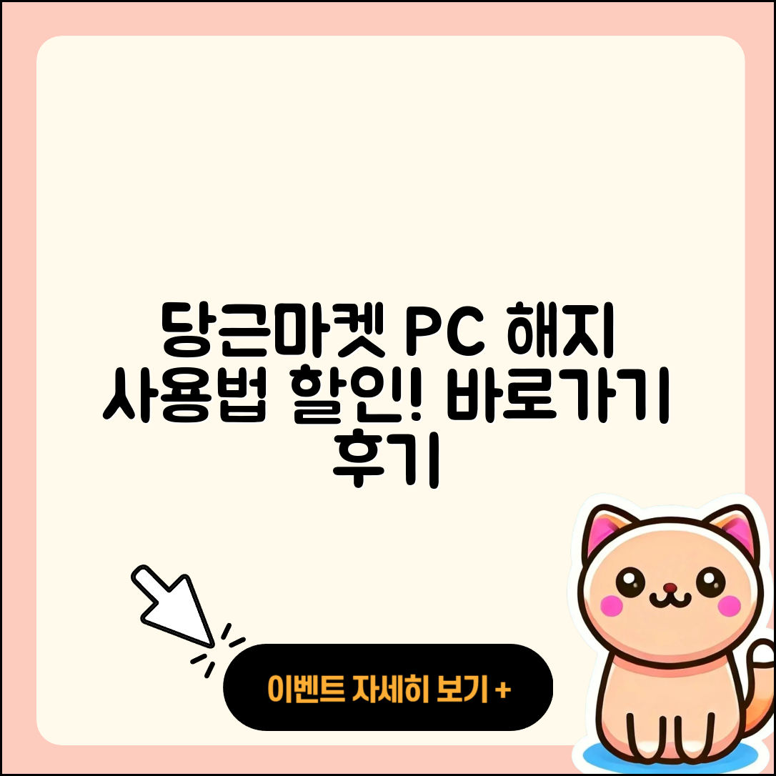 당근마켓 pc버전 해지 | 사용법 | 할인 | 후기 | 티켓 | 오류 | 바로가기 | 홈페이지 | 2025