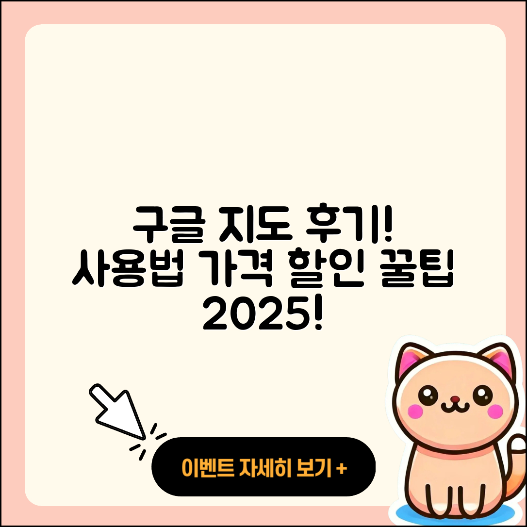 구글 지도 pc버전 후기 | 가격 | 사용법 | 할인 | 2025