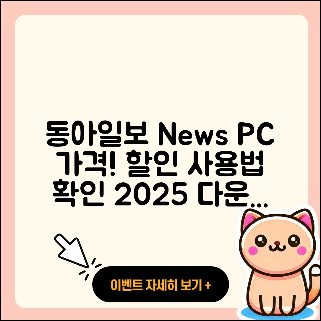 동아일보 뉴스 pc버전 가격 | 사용법 | 할인 | 고객센터 | 티켓 | 다운로드 | 바로가기 | 2025