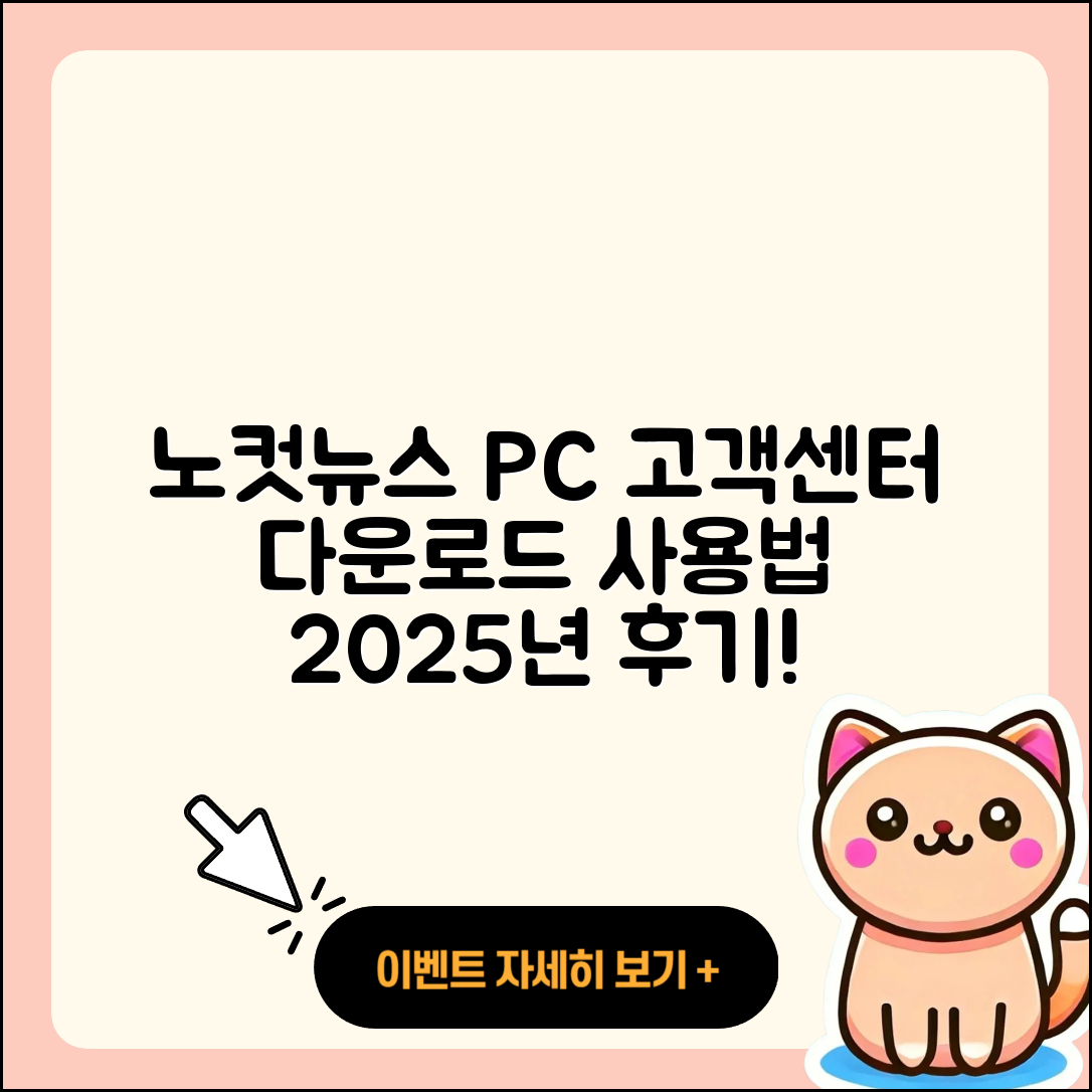 노컷뉴스 pc버전 고객센터 | 다운로드 | 사용법 | 후기 | 2025