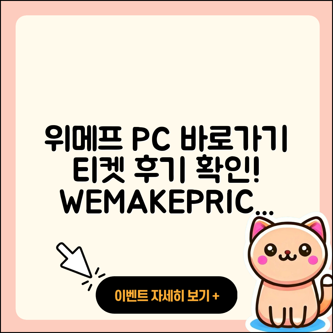위메프 pc버전 바로가기 | 티켓 | 홈페이지 | 후기 | 2025