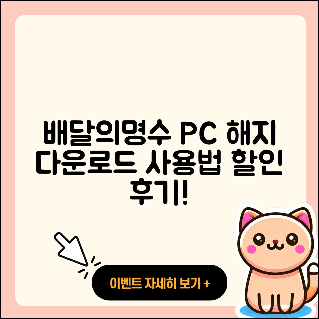 배달의명수 pc버전 해지 | 다운로드 | 사용법 | 전화번호 | 할인 | 티켓 | 후기 | 홈페이지 | 2025