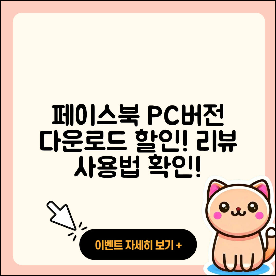 페이스북 pc버전 다운로드 | 할인 | 전화번호 | 가격 | 후기 | 바로가기 | 사용법 | 해지 | 2025