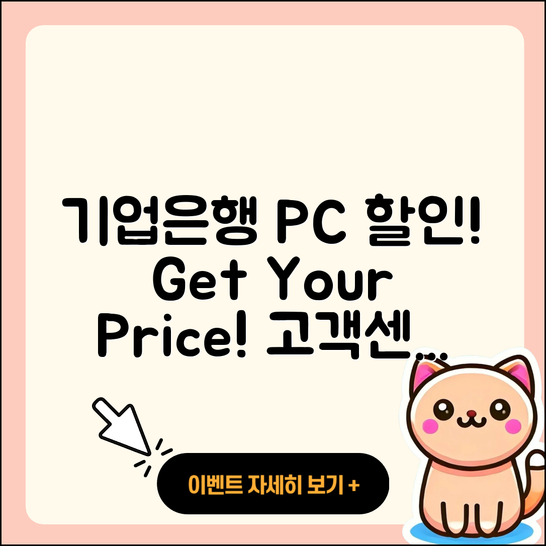 기업은행 pc버전 할인 | 바로가기 | 가격 | 고객센터 | 전화번호 | 티켓 | 다운로드 | 오류 | 홈페이지 | 2025