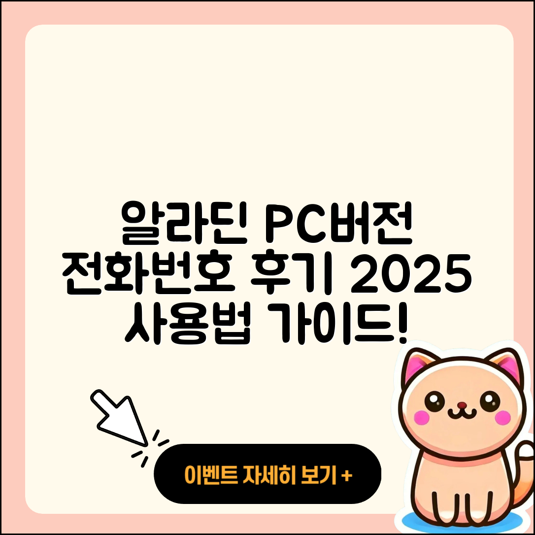알라딘 pc버전 전화번호 | 티켓 | 후기 | 홈페이지 | 사용법 | 고객센터 | 2025