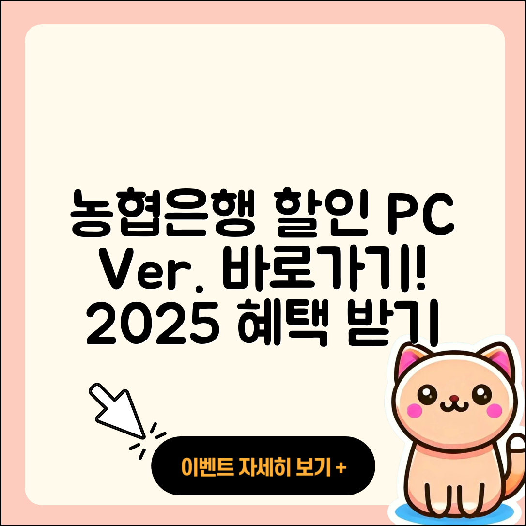 농협은행 pc버전 할인 | 홈페이지 | 해지 | 바로가기 | 다운로드 | 티켓 | 고객센터 | 2025