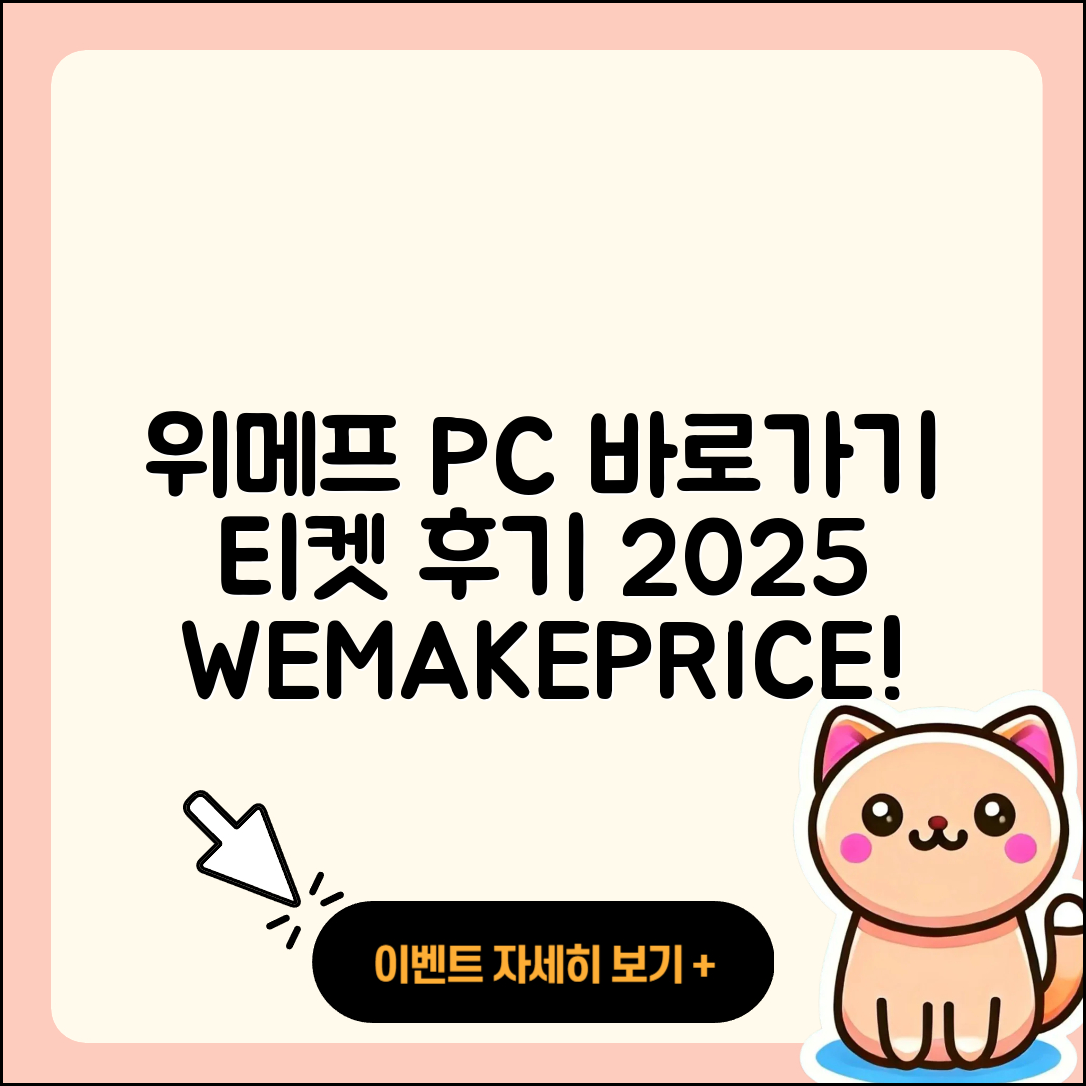 위메프 pc버전 바로가기 | 티켓 | 홈페이지 | 후기 | 2025
