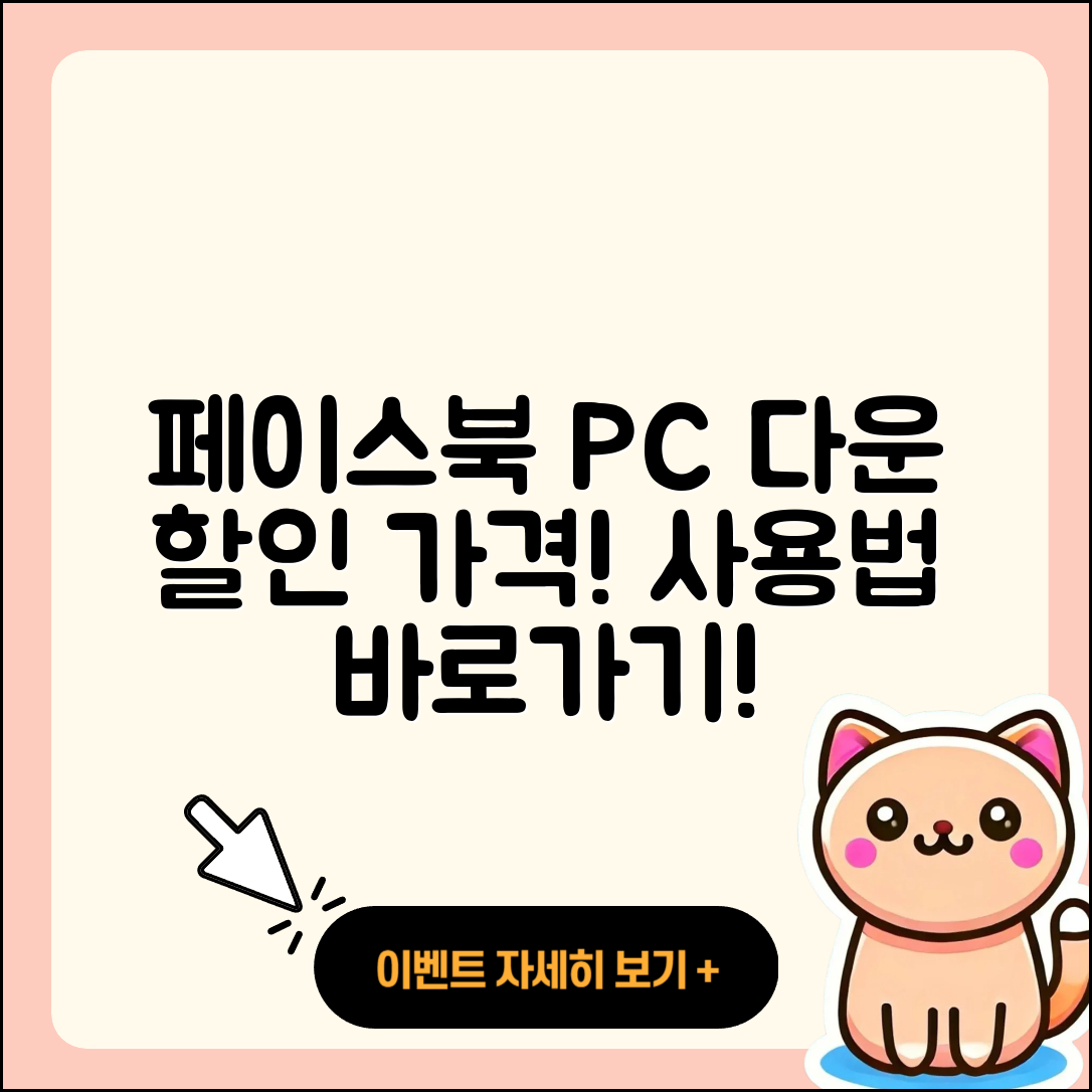 페이스북 pc버전 다운로드 | 할인 | 전화번호 | 가격 | 후기 | 바로가기 | 사용법 | 해지 | 2025