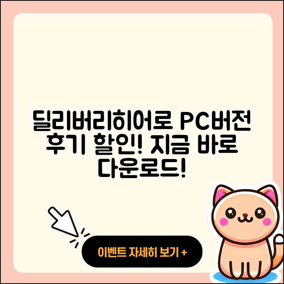 딜리버리히어로 코리아 pc버전 티켓 | 후기 | 할인 | 홈페이지 | 다운로드 | 2025