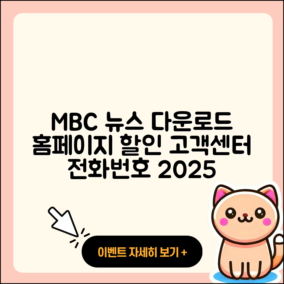 MBC 뉴스 pc버전 다운로드 | 홈페이지 | 티켓 | 바로가기 | 할인 | 사용법 | 전화번호 | 고객센터 | 오류 | 2025