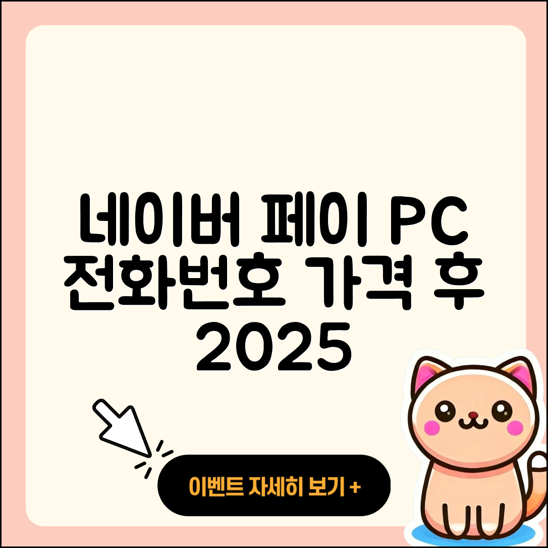 네이버 페이 pc버전 전화번호 | 티켓 | 가격 | 후기 | 고객센터 | 오류 | 다운로드 | 바로가기 | 2025