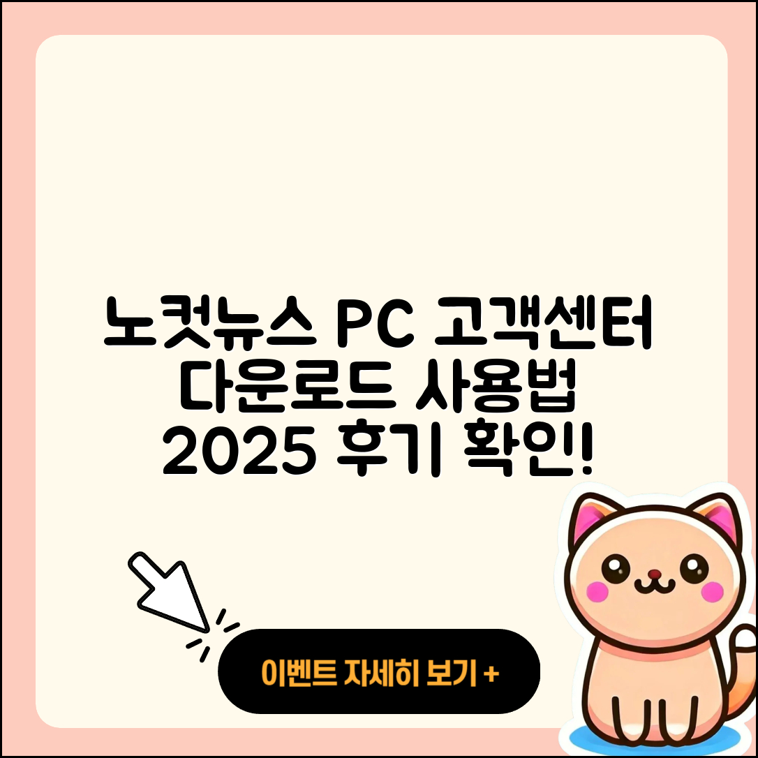 노컷뉴스 pc버전 고객센터 | 다운로드 | 사용법 | 후기 | 2025