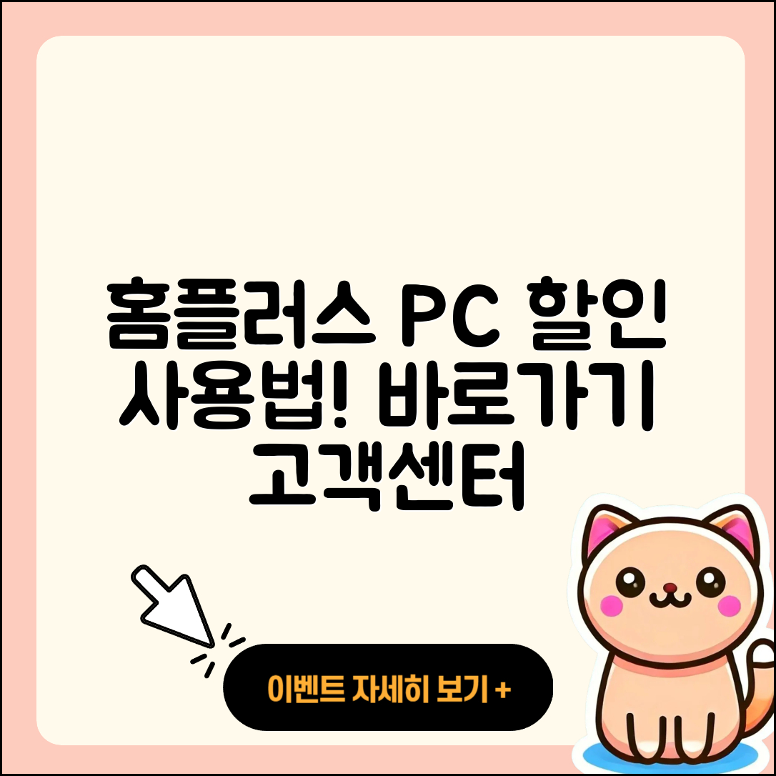 홈플러스 pc버전 가격 | 할인 | 사용법 | 바로가기 | 고객센터 | 2025
