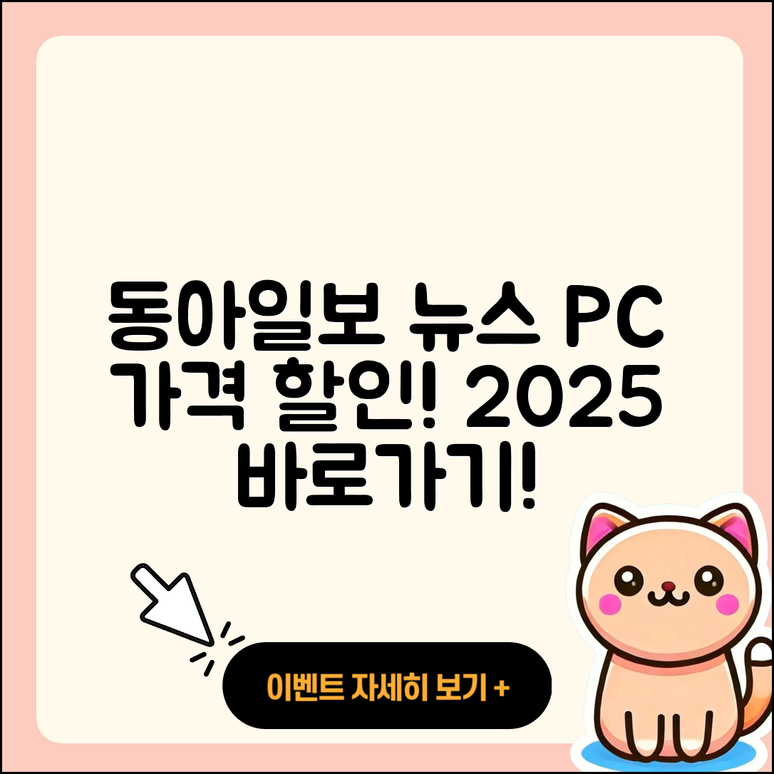 동아일보 뉴스 pc버전 가격 | 사용법 | 할인 | 고객센터 | 티켓 | 다운로드 | 바로가기 | 2025