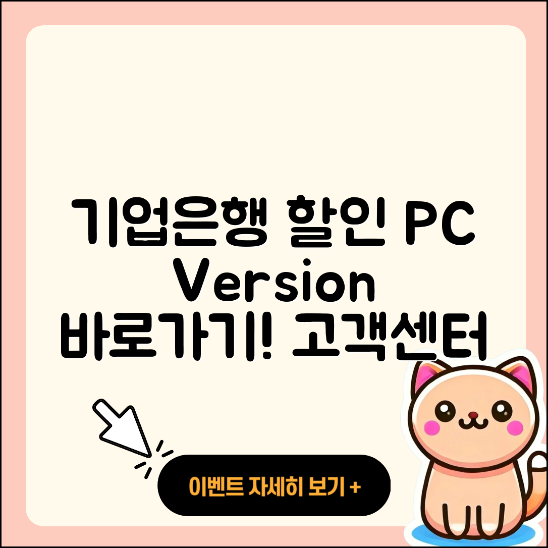 기업은행 pc버전 할인 | 바로가기 | 가격 | 고객센터 | 전화번호 | 티켓 | 다운로드 | 오류 | 홈페이지 | 2025