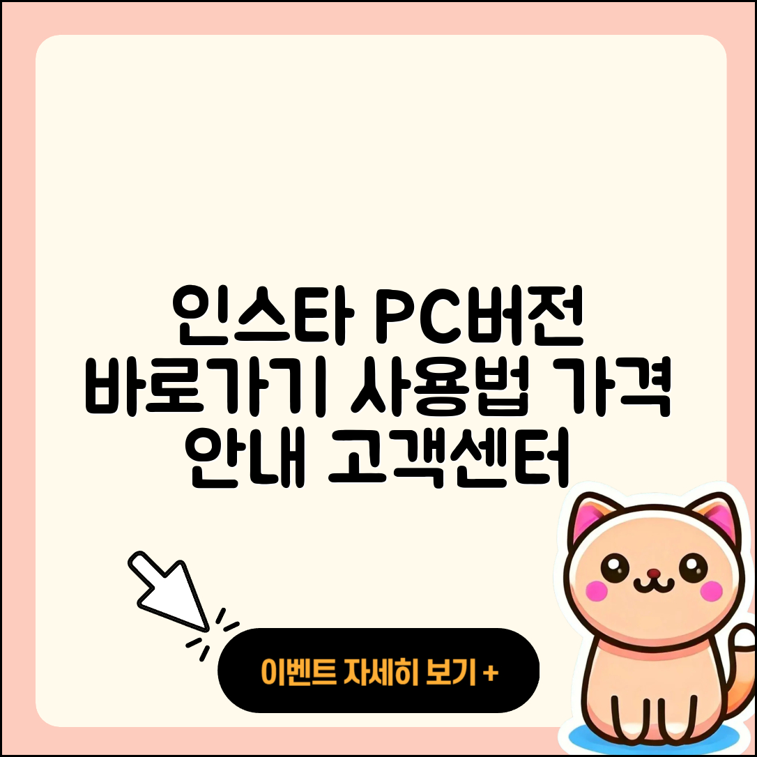 인스타그램 pc버전 바로가기 | 사용법 | 고객센터 | 전화번호 | 가격 | 티켓 | 홈페이지 | 2025