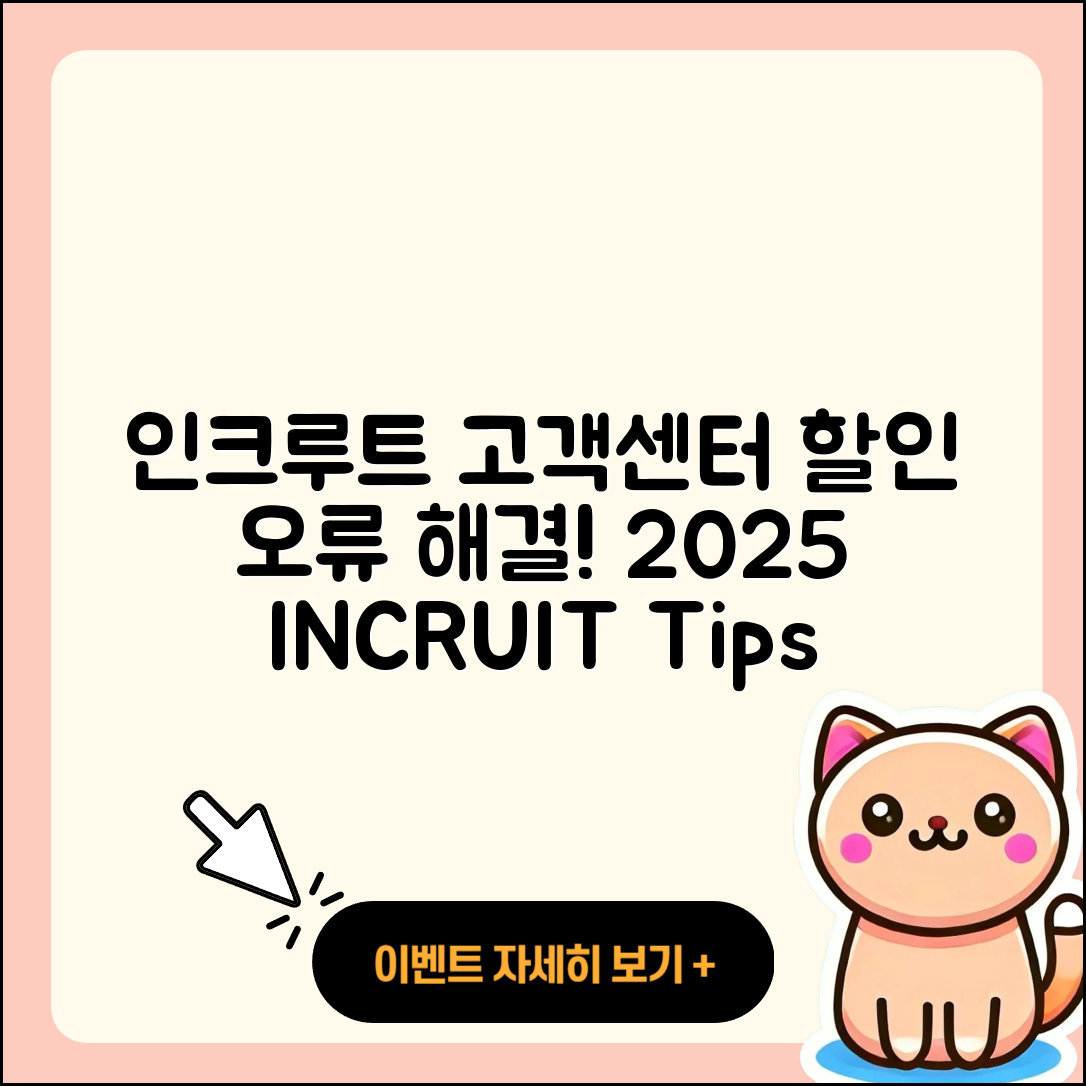 인크루트 pc버전 고객센터 | 해지 | 할인 | 티켓 | 홈페이지 | 다운로드 | 가격 | 오류 | 2025