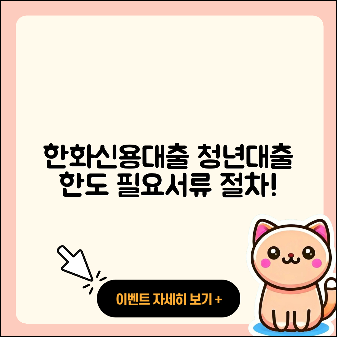 한화저축은행 신용대출 필요서류 | 청년대출 | 계산기 | 한도 | 학자금대출 | 자동차리스대출 | 절차 | 자동차할부대출 | 긴급생계비대출 | 카드론 | 프리랜서대출 | 예적금담보대출 | 소상공인대출 | 전세자금대출 | 후기 | 금리 | 상환 | 후순위담보대출 | 생활안정자금대출 | 정책대출 | 주택담보대출 | 새희망홀씨대출 | 부동산담보대출 | 준비서류 | 보증대출 | 무직자대출 | 2025