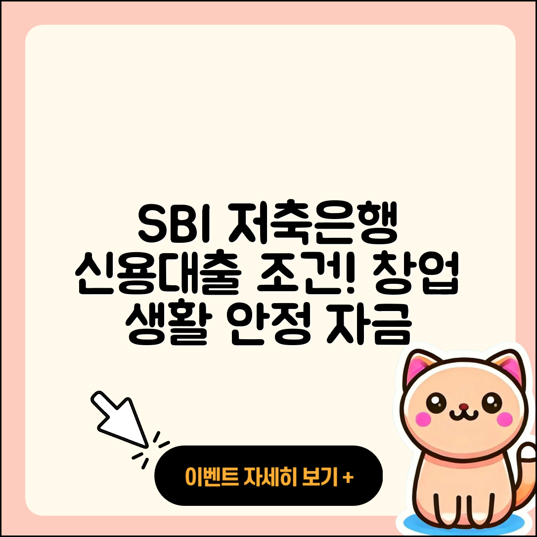 SBI저축은행 신용대출 조건 | 생활안정자금대출 | 승인 | 창업대출 | 후순위담보대출 | 절차 | 기간 | 필요서류 | 주택담보대출 | 금리 | 신혼부부대출 | 학자금대출 | 신청 | 무직자대출 | 상환방법 | 후기 | 부동산담보대출 | 심사 | 준비서류 | 비교 | 담보대출 | 정책대출 | 사업자대출 | 서민대출 | 무직자대출 | 예적금담보대출 | 새희망홀씨대출 | 한도 | 소상공인대출 | 현금서비스 | 2025