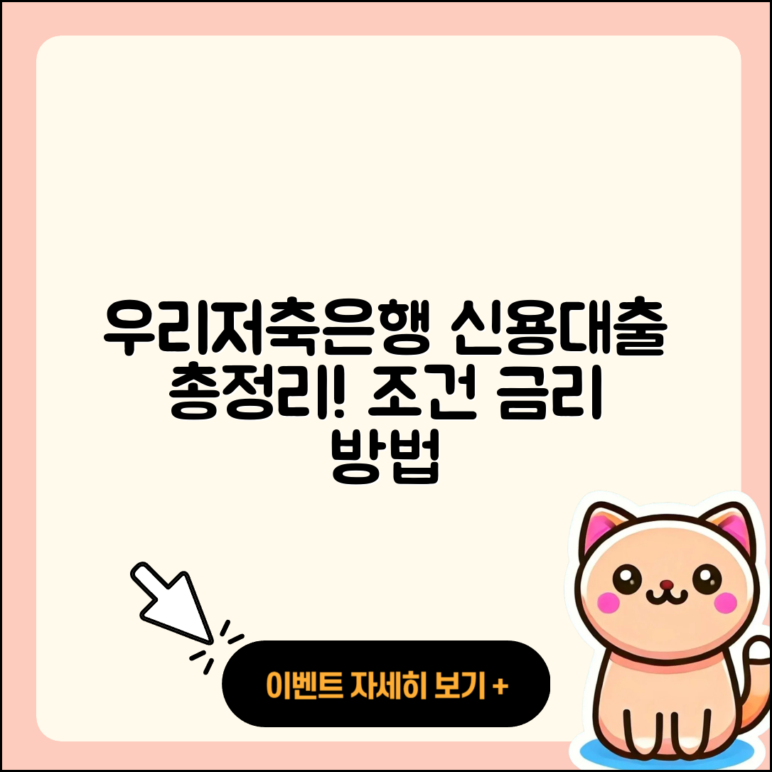 우리저축은행 신용대출 준비서류 | 조건 | 상환 | 청년대출 | 금리 | 긴급생계비대출 | 서민대출 | 자동차리스대출 | 담보대출 | 카드론 | 이자 | 연체 | 비교 | 한도 | 절차 | 기간 | 대학생대출 | 방법 | 신청 | 전문직대출 | 주택담보대출 | 상환방법 | 무직자대출 | 현금서비스 | 2025
