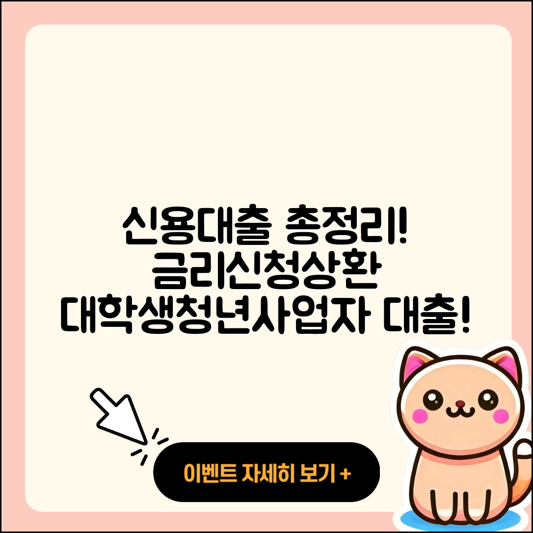 ANZ은행 신용대출 전세자금대출 | 현금서비스 | 학자금대출 | 심사 | 사업자대출 | 상환 | 후기 | 생활안정자금대출 | 금리 | 자동차리스대출 | 긴급생계비대출 | 창업대출 | 연체 | 대학생대출 | 기간 | 무직자대출 | 상환방법 | 정책대출 | 청년대출 | 서민대출 | 후순위담보대출 | 신청 | 조건 | 프리랜서대출 | 담보대출 | 부동산담보대출 | 절차 | 신혼부부대출 | 이자 | 계산기 | 주택담보대출 | 2025