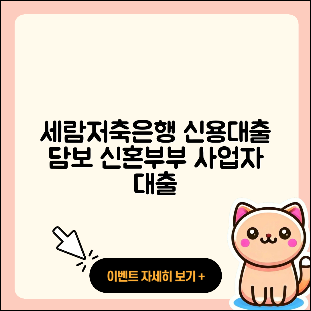 세람저축은행 신용대출 소상공인대출 | 심사 | 금리 | 담보대출 | 무직자대출 | 동차담보대출 | 자동차리스대출 | 기간 | 신혼부부대출 | 후순위담보대출 | 정책대출 | 상환방법 | 주택담보대출 | 보증대출 | 자동차할부대출 | 사업자대출 | 카드론 | 필요서류 | 준비서류 | 거절 | 현금서비스 | 승인 | 2025