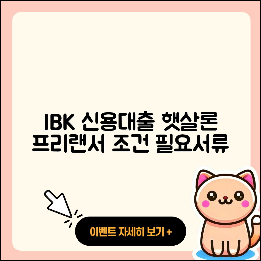 IBK저축은행 신용대출 신청 | 햇살론 | 프리랜서대출 | 비교 | 자동차리스대출 | 카드론 | 창업대출 | 부동산담보대출 | 기간 | 무직자대출 | 연체 | 신혼부부대출 | 상환 | 필요서류 | 청년대출 | 계산기 | 거절 | 현금서비스 | 금리 | 준비서류 | 조건 | 전세자금대출 | 학자금대출 | 주택담보대출 | 후기 | 보증대출 | 이자 | 정책대출 | 2025