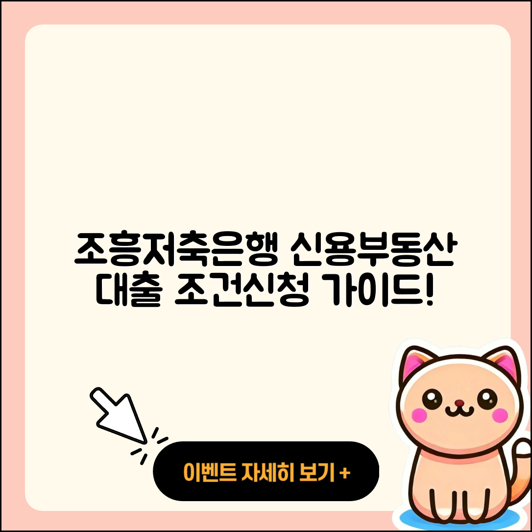 조흥저축은행 신용대출 부동산담보대출 | 조건 | 신청 | 창업대출 | 생활안정자금대출 | 이자 | 연체 | 방법 | 기간 | 무직자대출 | 승인 | 필요서류 | 보증대출 | 사업자대출 | 새희망홀씨대출 | 상환 | 예적금담보대출 | 계산기 | 대학생대출 | 서민대출 | 한도 | 비교 | 자동차할부대출 | 청년대출 | 2025