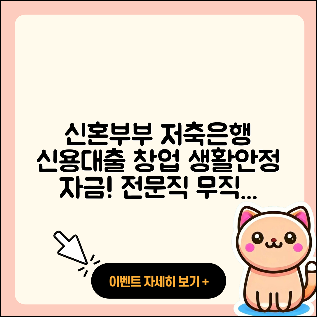 동원제일저축은행 신용대출 신혼부부대출 | 창업대출 | 생활안정자금대출 | 새희망홀씨대출 | 전문직대출 | 후기 | 보증대출 | 상환방법 | 학자금대출 | 방법 | 상환 | 무직자대출 | 비교 | 서민대출 | 조건 | 심사 | 카드론 | 담보대출 | 거절 | 연체 | 부동산담보대출 | 전세자금대출 | 신청 | 필요서류 | 소상공인대출 | 이자 | 긴급생계비대출 | 후순위담보대출 | 프리랜서대출 | 햇살론 | 2025