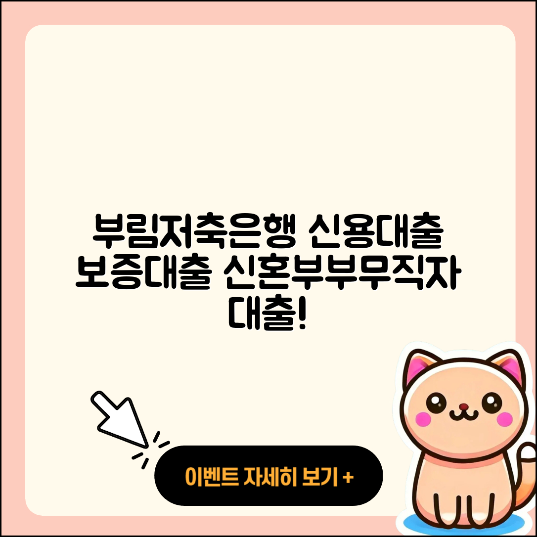 부림저축은행 신용대출 보증대출 | 창업대출 | 긴급생계비대출 | 준비서류 | 전세자금대출 | 신혼부부대출 | 무직자대출 | 정책대출 | 예적금담보대출 | 대학생대출 | 거절 | 생활안정자금대출 | 절차 | 신청 | 무직자대출 | 기간 | 승인 | 햇살론 | 부동산담보대출 | 연체 | 후기 | 사업자대출 | 프리랜서대출 | 조건 | 비교 | 전문직대출 | 주택담보대출 | 새희망홀씨대출 | 자동차할부대출 | 후순위담보대출 | 서민대출 | 2025