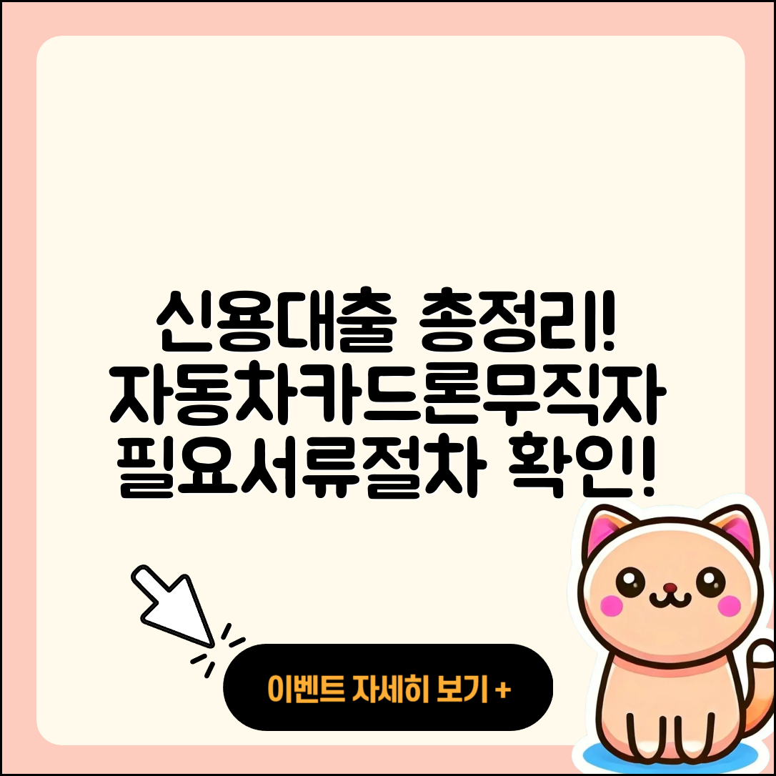 더케이저축은행 신용대출 상환 | 자동차할부대출 | 카드론 | 무직자대출 | 계산기 | 이자 | 주택담보대출 | 서민대출 | 정책대출 | 필요서류 | 전문직대출 | 부동산담보대출 | 심사 | 절차 | 거절 | 소상공인대출 | 준비서류 | 후순위담보대출 | 상환방법 | 담보대출 | 대학생대출 | 2025