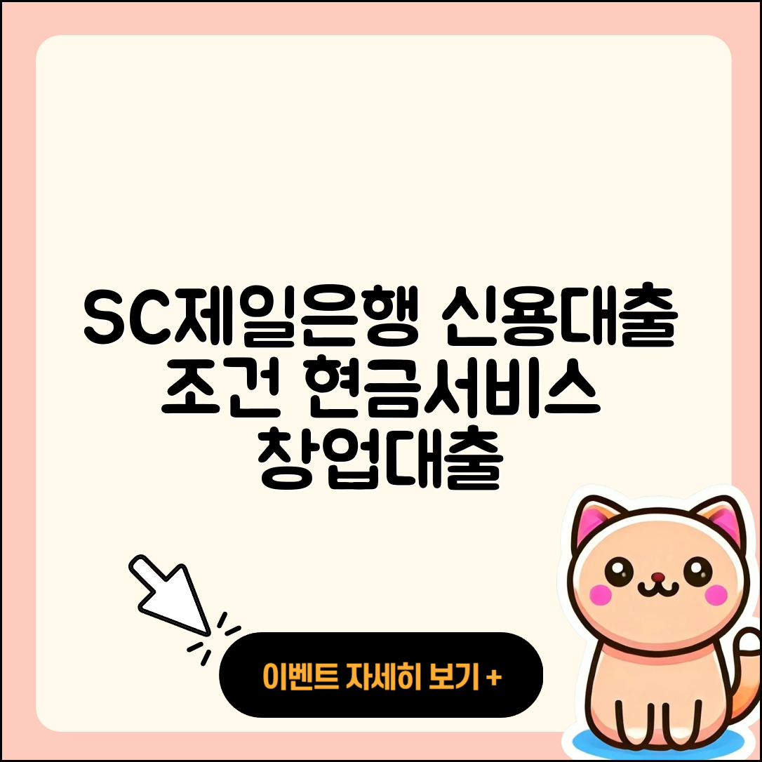 SC제일은행 신용대출 전세자금대출 | 절차 | 소상공인대출 | 햇살론 | 조건 | 현금서비스 | 자동차리스대출 | 전문직대출 | 이자 | 연체 | 부동산담보대출 | 상환방법 | 창업대출 | 자동차할부대출 | 후기 | 새희망홀씨대출 | 대학생대출 | 거절 | 무직자대출 | 학자금대출 | 상환 | 준비서류 | 담보대출 | 2025