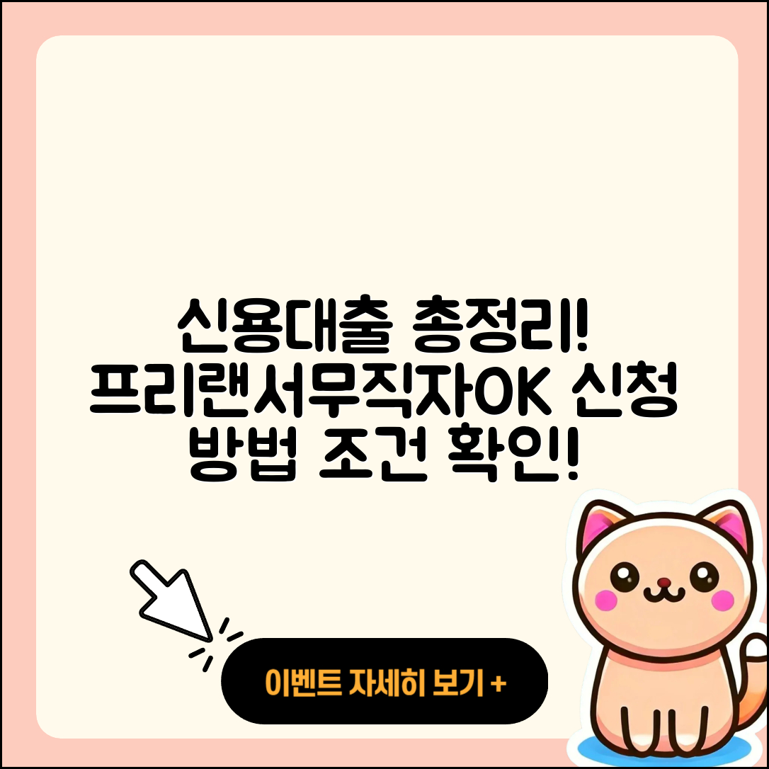 중국공상은행 신용대출 승인 | 방법 | 생활안정자금대출 | 프리랜서대출 | 절차 | 금리 | 현금서비스 | 긴급생계비대출 | 필요서류 | 한도 | 예적금담보대출 | 이자 | 무직자대출 | 조건 | 상환 | 부동산담보대출 | 카드론 | 창업대출 | 전세자금대출 | 자동차할부대출 | 학자금대출 | 준비서류 | 주택담보대출 | 청년대출 | 동차담보대출 | 담보대출 | 햇살론 | 소상공인대출 | 자동차리스대출 | 정책대출 | 기간 | 전문직대출 | 심사 | 2025