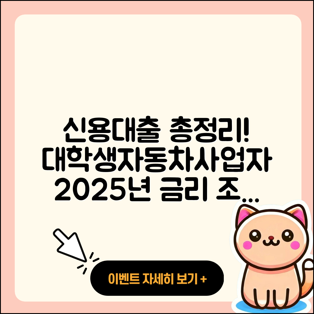 ANZ은행 신용대출 기간 | 대학생대출 | 자동차할부대출 | 카드론 | 사업자대출 | 금리 | 필요서류 | 상환 | 준비서류 | 학자금대출 | 절차 | 무직자대출 | 청년대출 | 후기 | 신청 | 서민대출 | 신혼부부대출 | 보증대출 | 조건 | 주택담보대출 | 2025