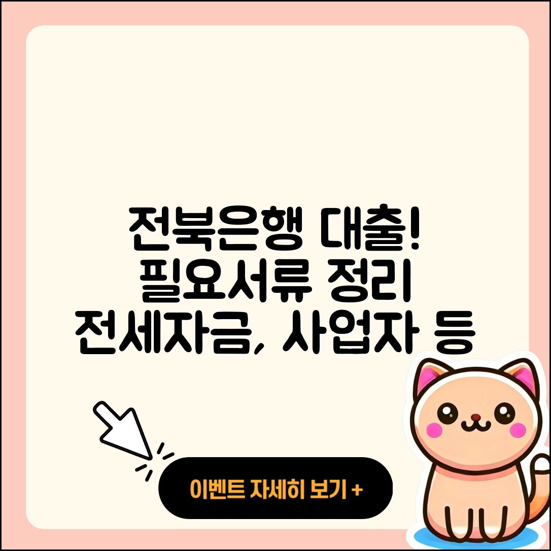 전북은행 신용대출 필요서류 | 자동차리스대출 | 사업자대출 | 대학생대출 | 부동산담보대출 | 자동차할부대출 | 예적금담보대출 | 후기 | 기간 | 무직자대출 | 소상공인대출 | 금리 | 담보대출 | 거절 | 동차담보대출 | 전세자금대출 | 청년대출 | 비교 | 프리랜서대출 | 카드론 | 2025