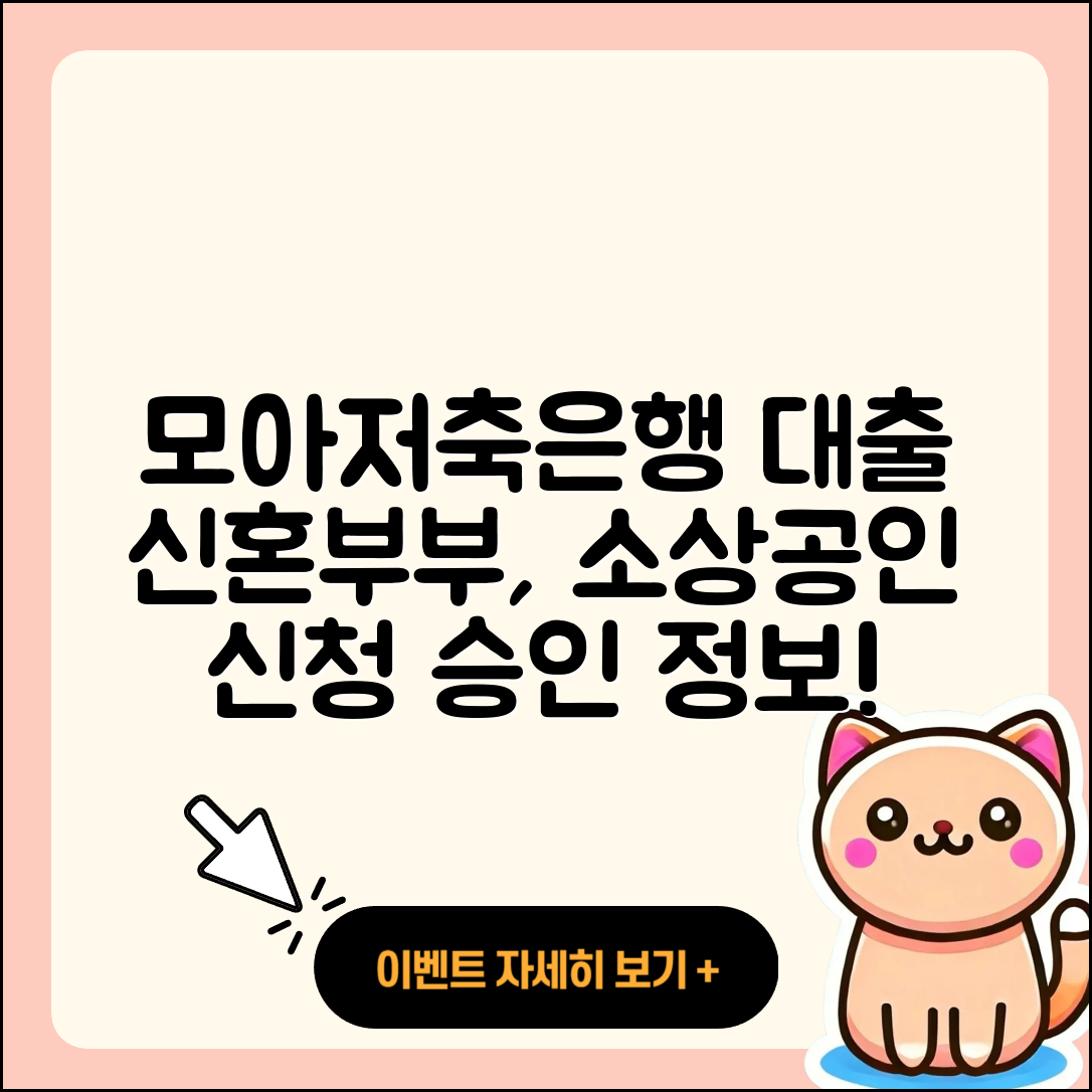 모아저축은행 신용대출 신혼부부대출 | 프리랜서대출 | 동차담보대출 | 생활안정자금대출 | 현금서비스 | 후기 | 학자금대출 | 신청 | 승인 | 전세자금대출 | 계산기 | 소상공인대출 | 한도 | 담보대출 | 주택담보대출 | 정책대출 | 카드론 | 부동산담보대출 | 햇살론 | 자동차리스대출 | 비교 | 긴급생계비대출 | 무직자대출 | 보증대출 | 사업자대출 | 자동차할부대출 | 방법 | 2025