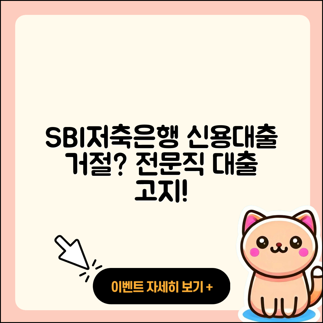 SBI저축은행 신용대출 거절 | 학자금대출 | 생활안정자금대출 | 부동산담보대출 | 절차 | 후기 | 상환방법 | 신혼부부대출 | 카드론 | 서민대출 | 전문직대출 | 금리 | 담보대출 | 기간 | 청년대출 | 새희망홀씨대출 | 필요서류 | 햇살론 | 자동차리스대출 | 창업대출 | 2025