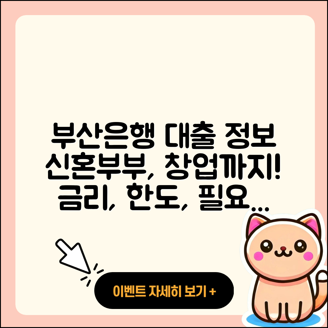 부산은행 신용대출 현금서비스 | 신혼부부대출 | 금리 | 심사 | 주택담보대출 | 필요서류 | 창업대출 | 승인 | 한도 | 학자금대출 | 전세자금대출 | 정책대출 | 부동산담보대출 | 대학생대출 | 연체 | 이자 | 계산기 | 긴급생계비대출 | 무직자대출 | 무직자대출 | 소상공인대출 | 2025