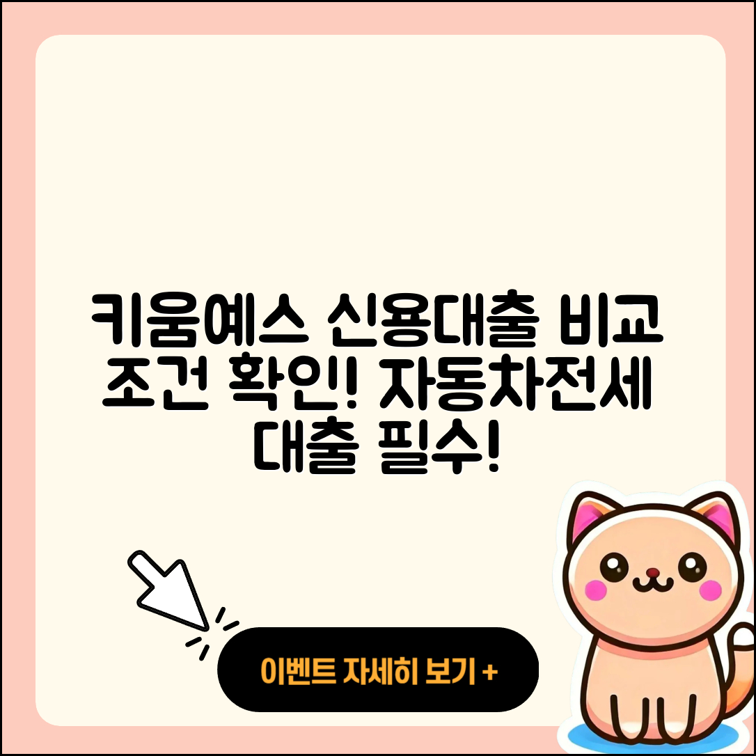 키움예스저축은행 신용대출 방법 | 비교 | 조건 | 자동차할부대출 | 전세자금대출 | 심사 | 후순위담보대출 | 카드론 | 창업대출 | 연체 | 서민대출 | 계산기 | 정책대출 | 후기 | 상환방법 | 절차 | 자동차리스대출 | 새희망홀씨대출 | 예적금담보대출 | 기간 | 현금서비스 | 이자 | 긴급생계비대출 | 생활안정자금대출 | 프리랜서대출 | 대학생대출 | 준비서류 | 신청 | 청년대출 | 담보대출 | 부동산담보대출 | 햇살론 | 동차담보대출 | 승인 | 2025