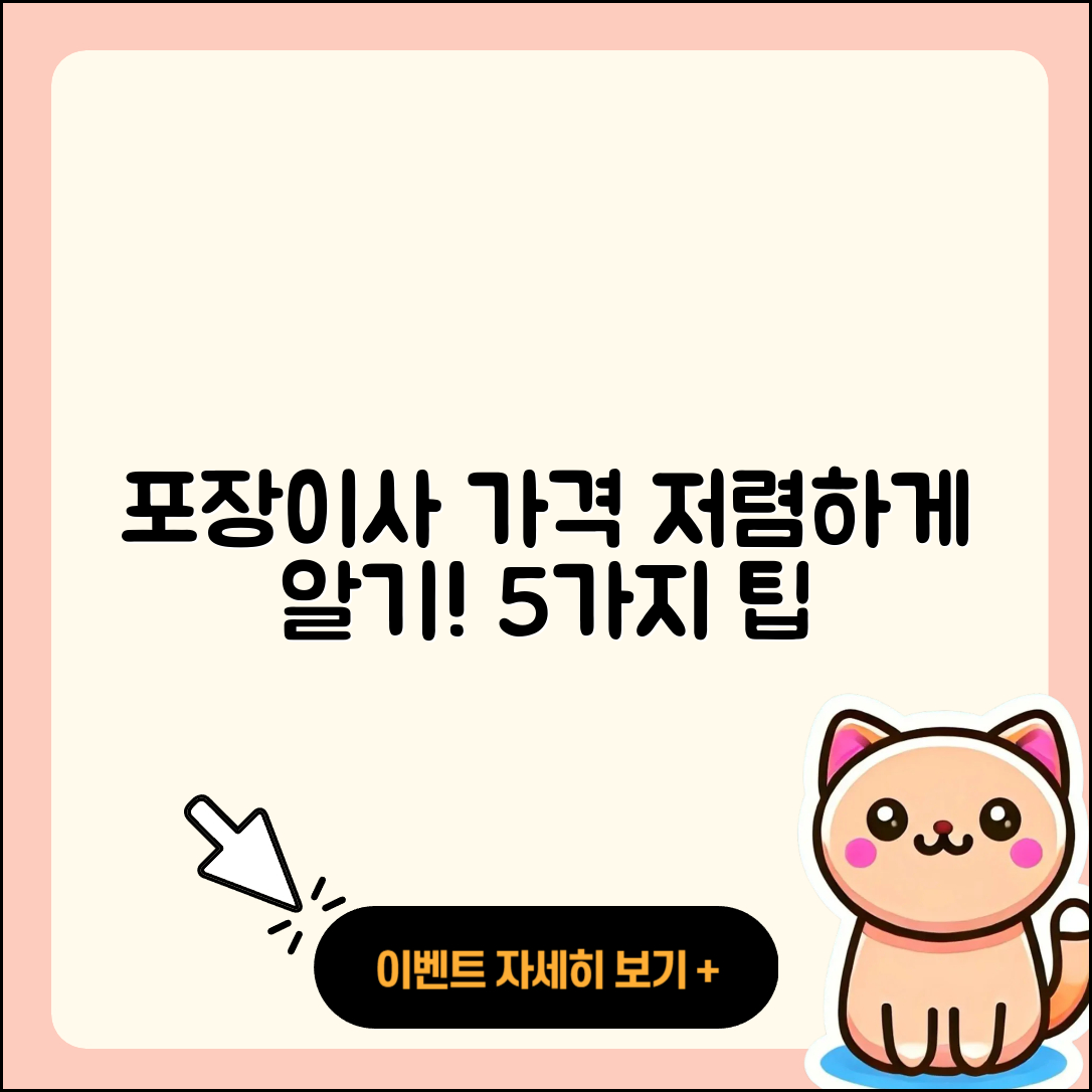 포장이사 가격 알아보기 위한 5가지 팁